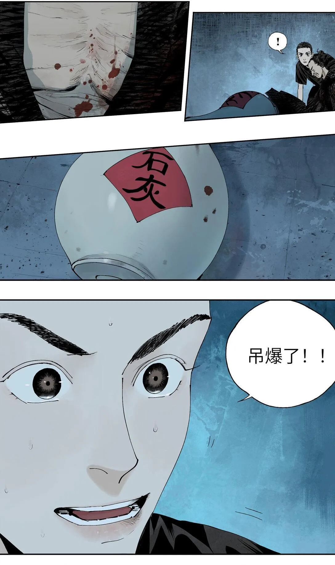 第二十回 咆哮 第20页