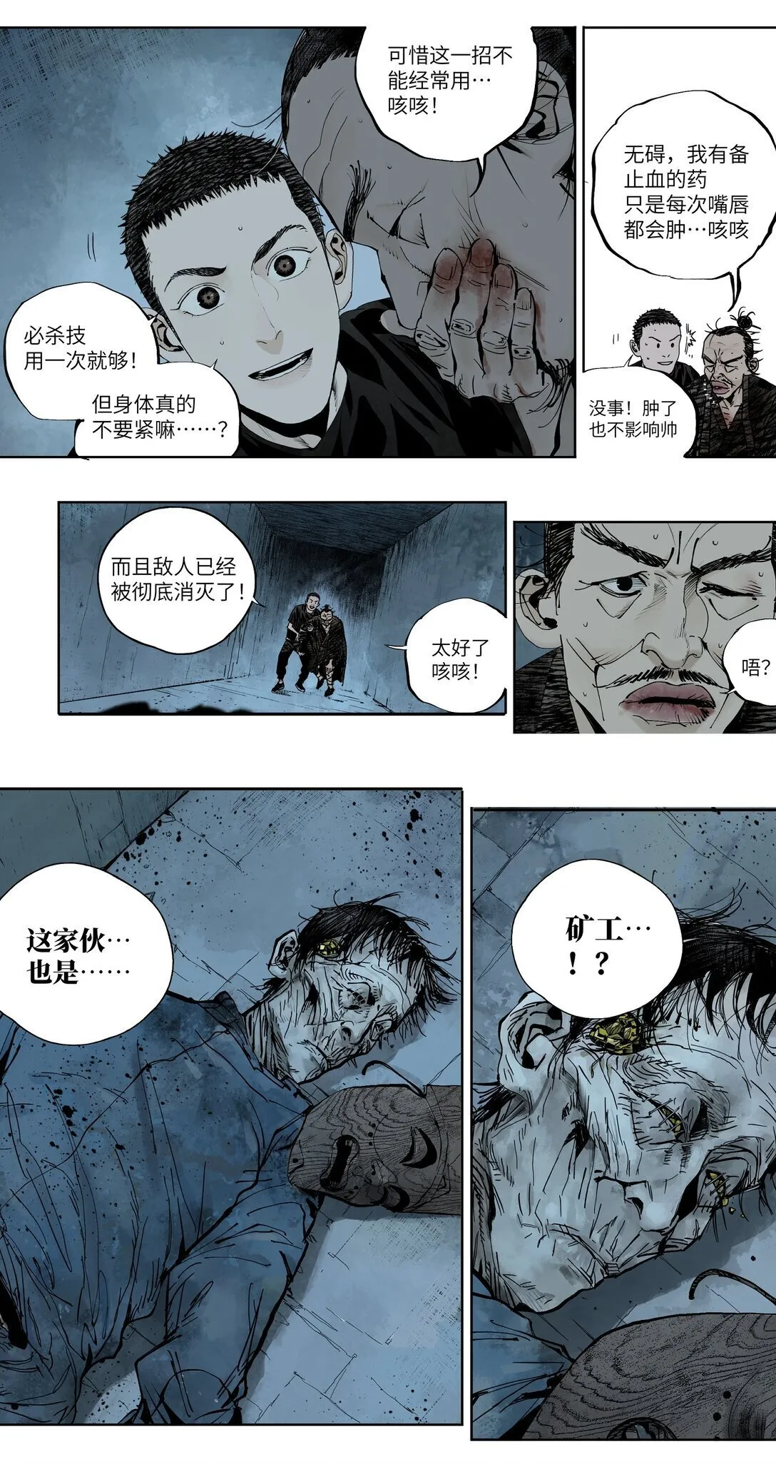 第二十回 咆哮 第21页