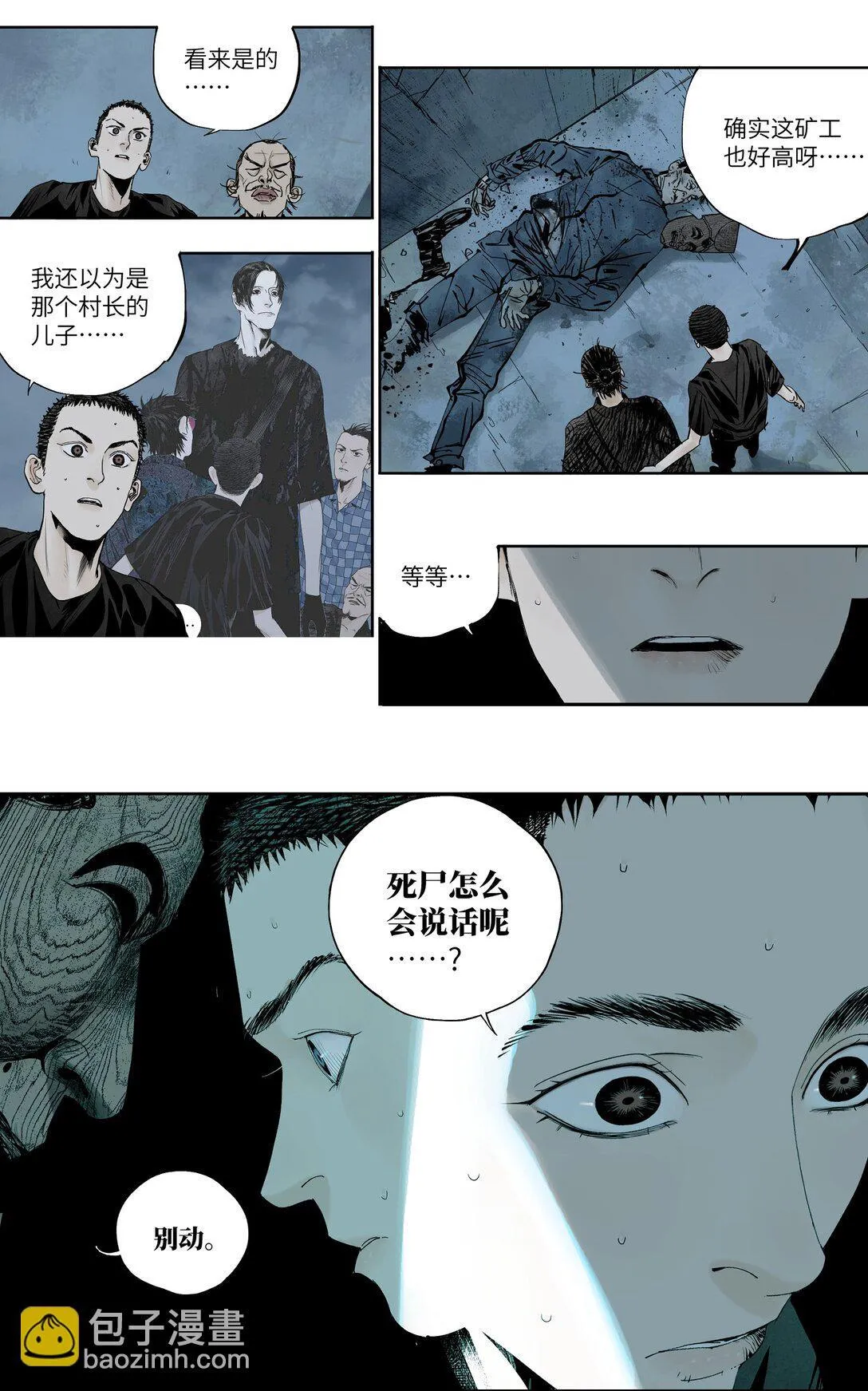 第二十回 咆哮 第22页