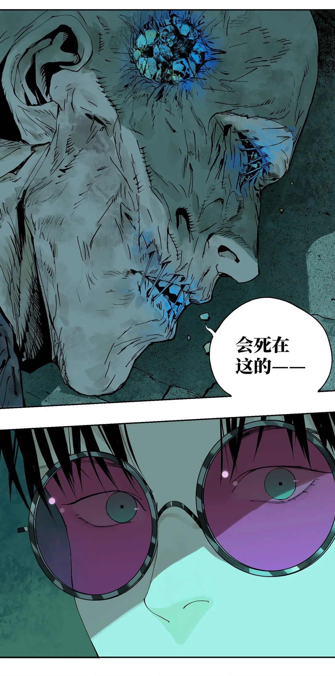 第二十回 咆哮 第27页