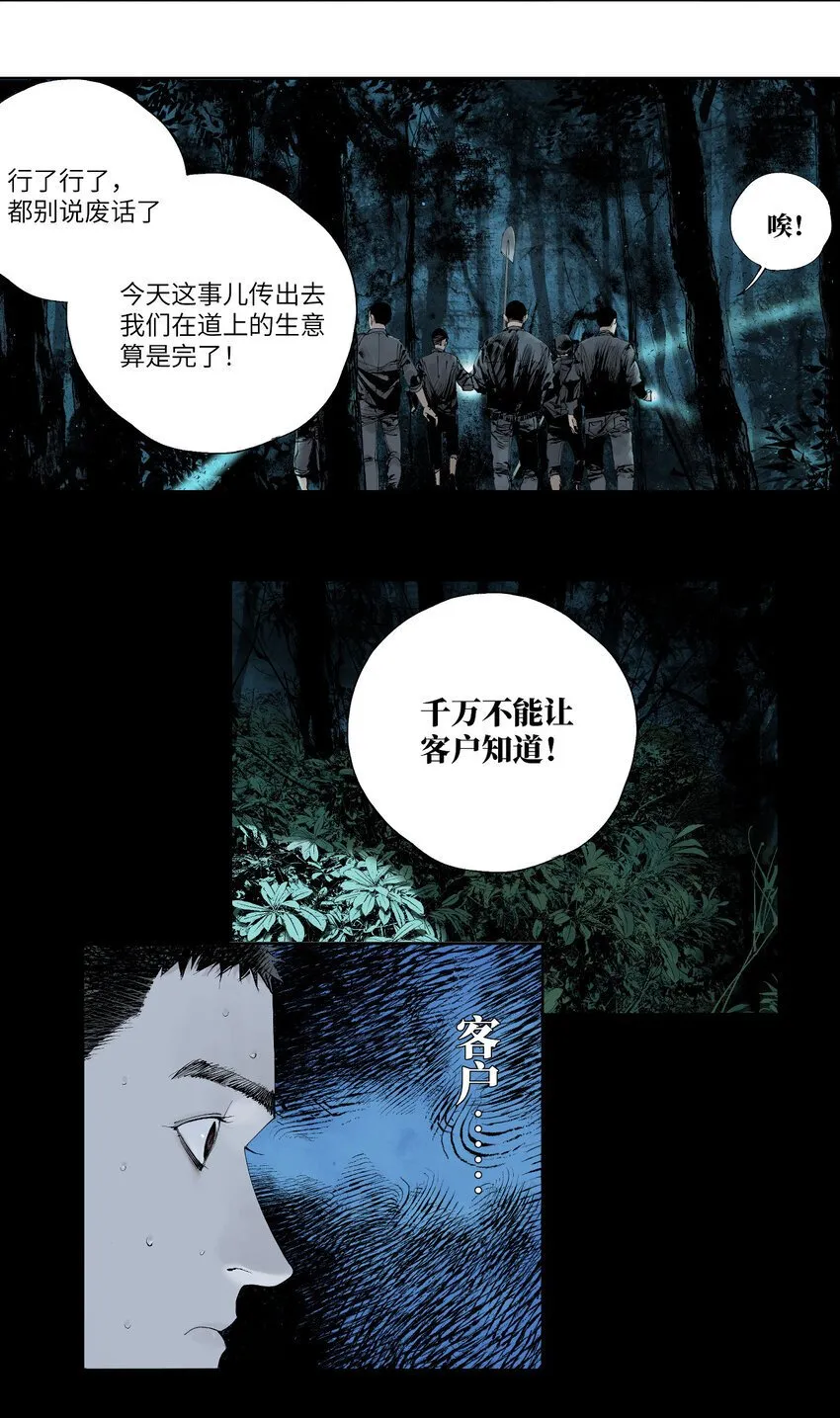 二 追击者 第18页