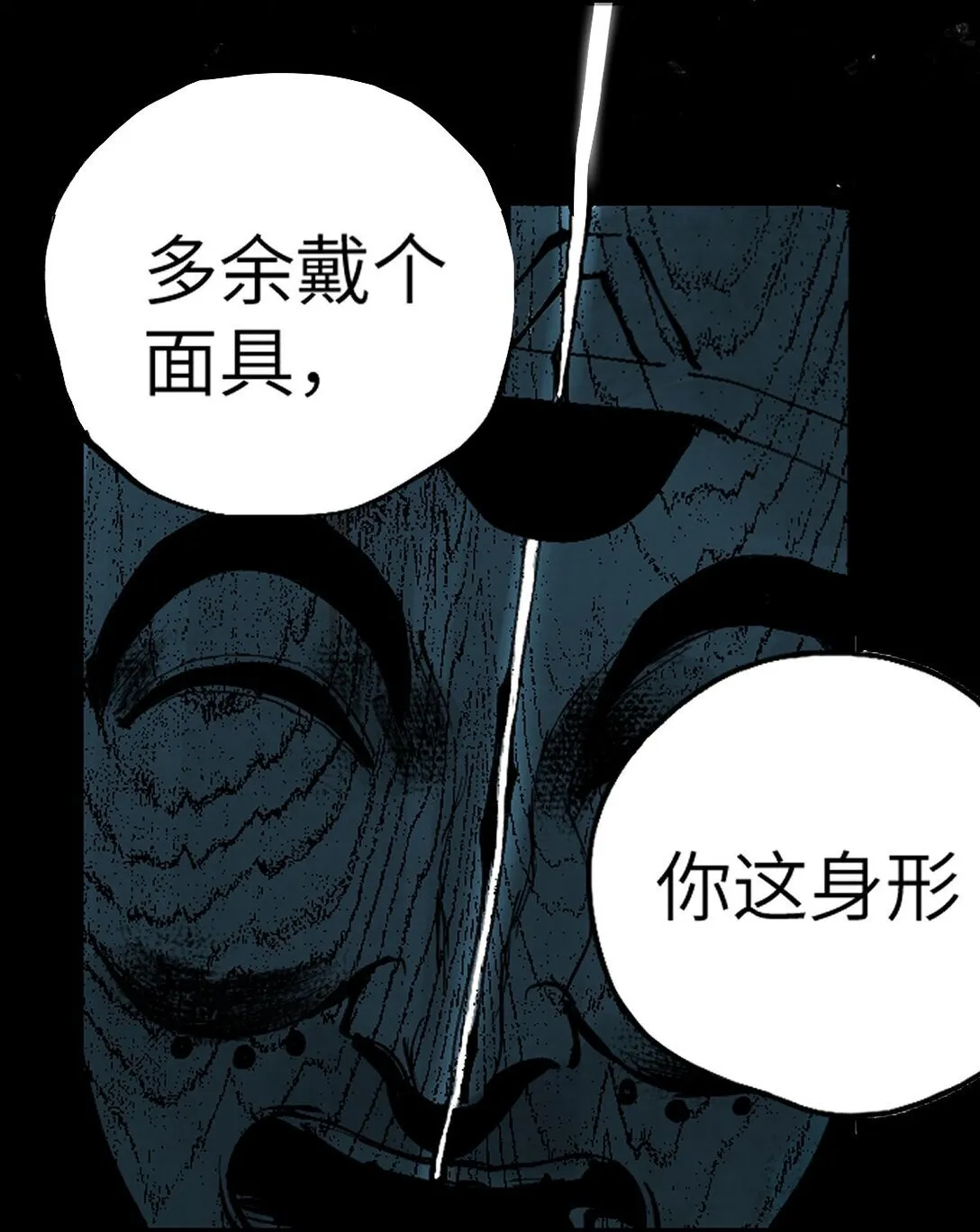 二十一回 肉搏 第8页