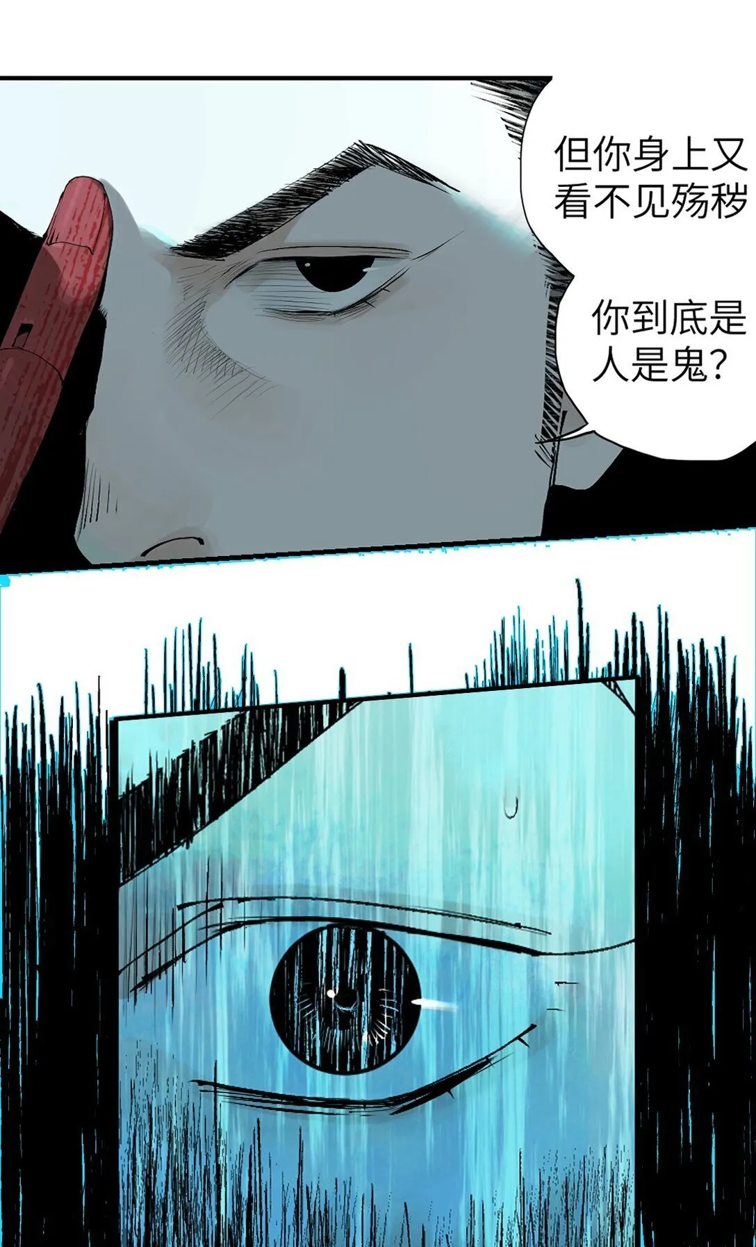 二十一回 肉搏 第13页