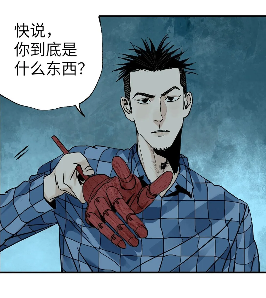 二十一回 肉搏 第19页