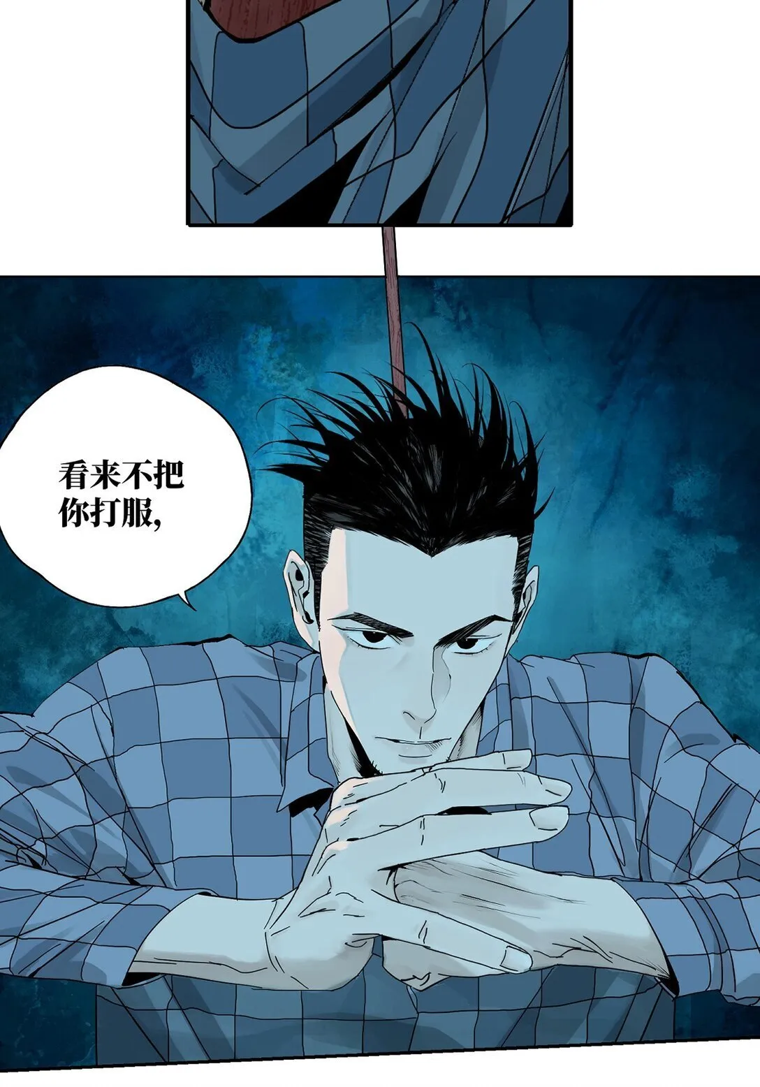 二十一回 肉搏 第25页