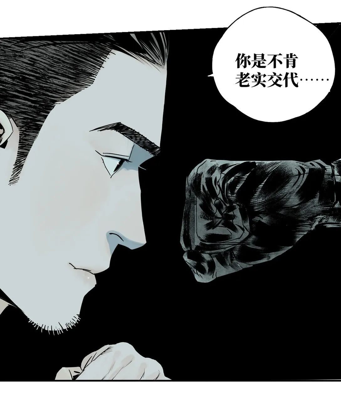 二十一回 肉搏 第26页