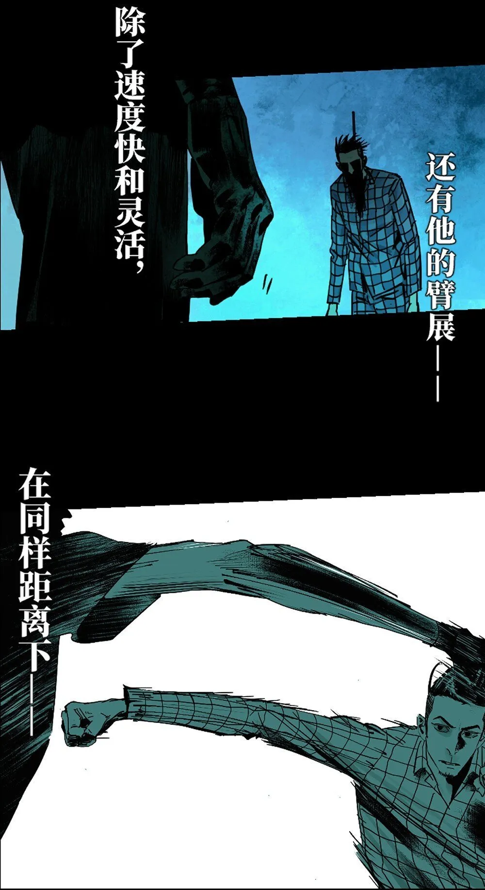 二十一回 肉搏 第43页