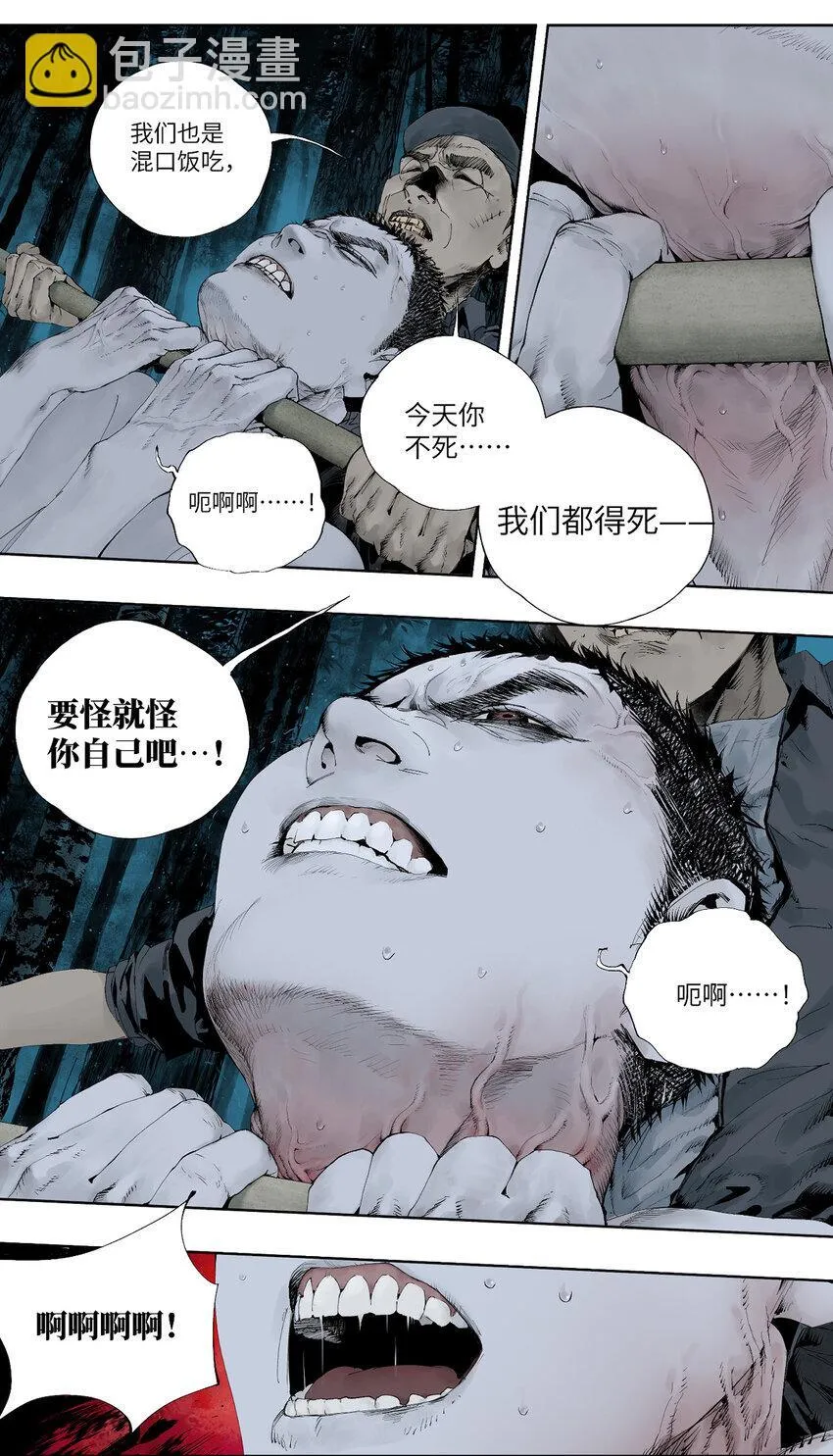 二十二回 危机（上） 第22页