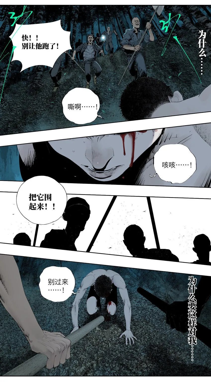 二十二回 危机（上） 第25页