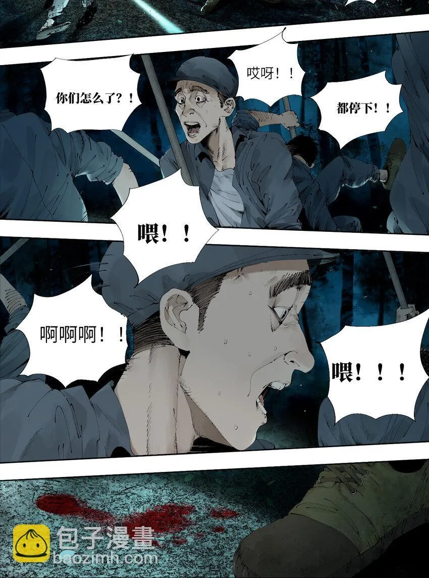 二十二回 危机（上） 第38页