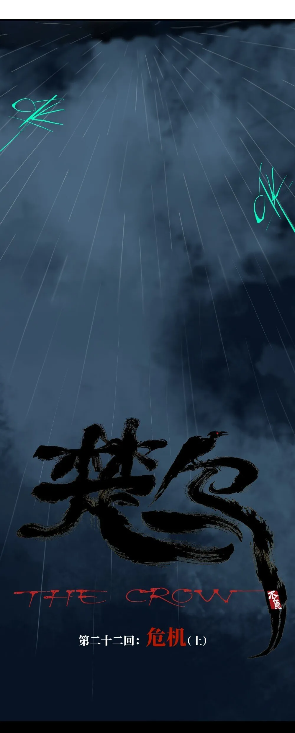 二十一回 肉搏（下） 第4页
