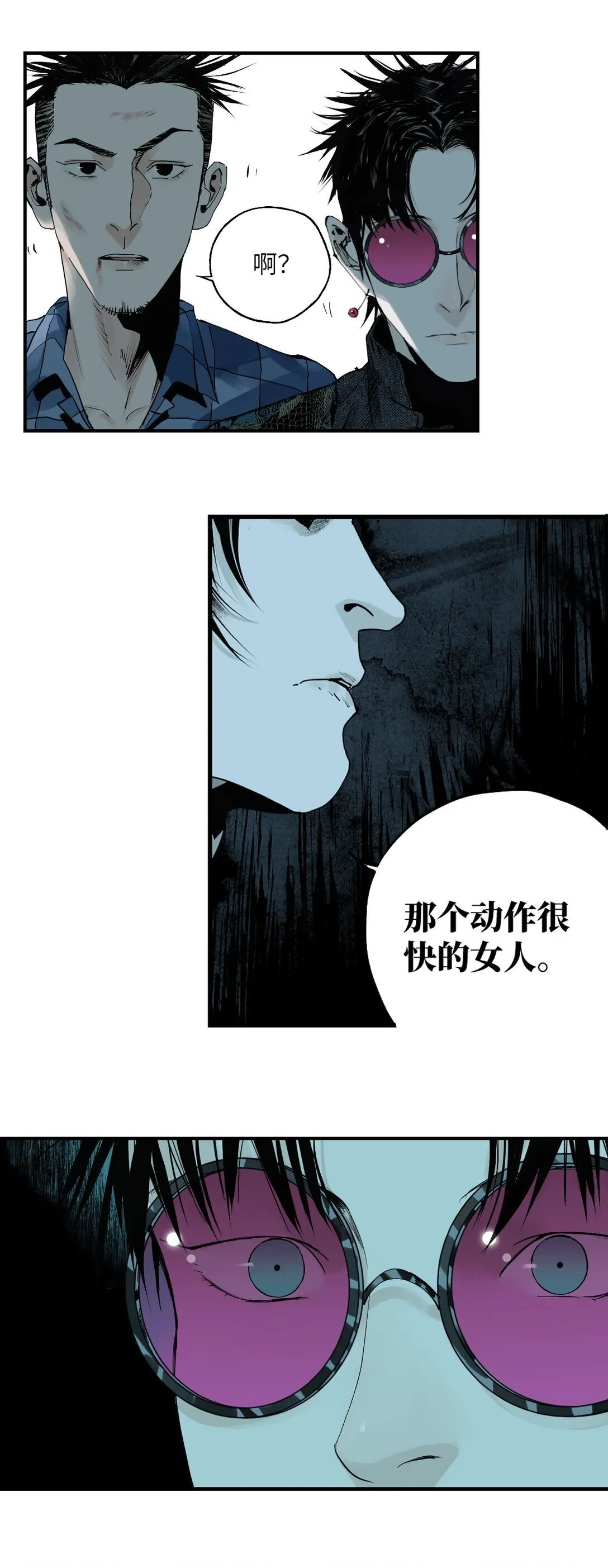 二十一回 肉搏（下） 第28页