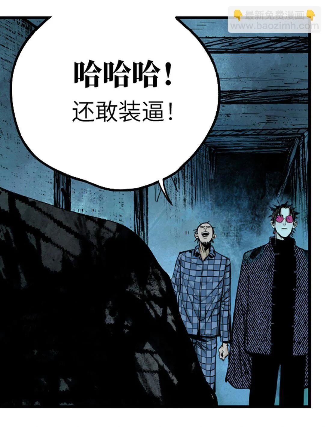 二十二回 铁腿猛男（上） 第14页