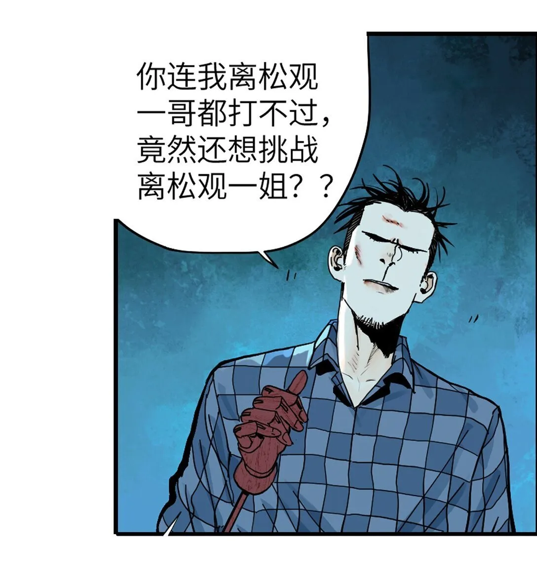 二十二回 铁腿猛男（上） 第15页