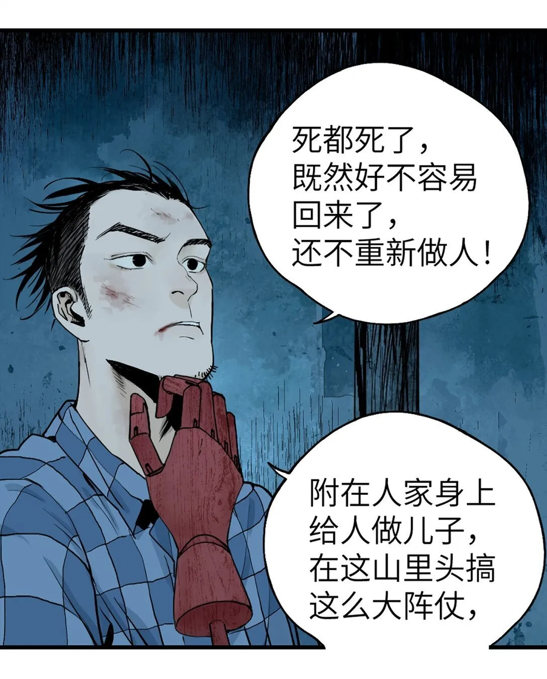 二十二回 铁腿猛男（上） 第17页