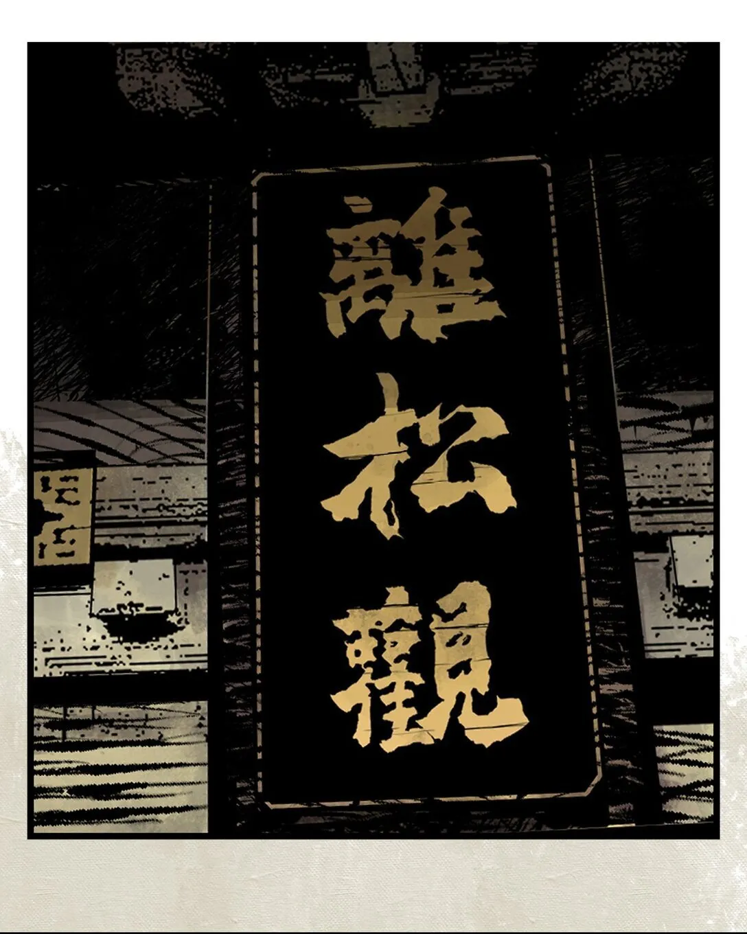 二十二回 铁腿猛男（上） 第36页
