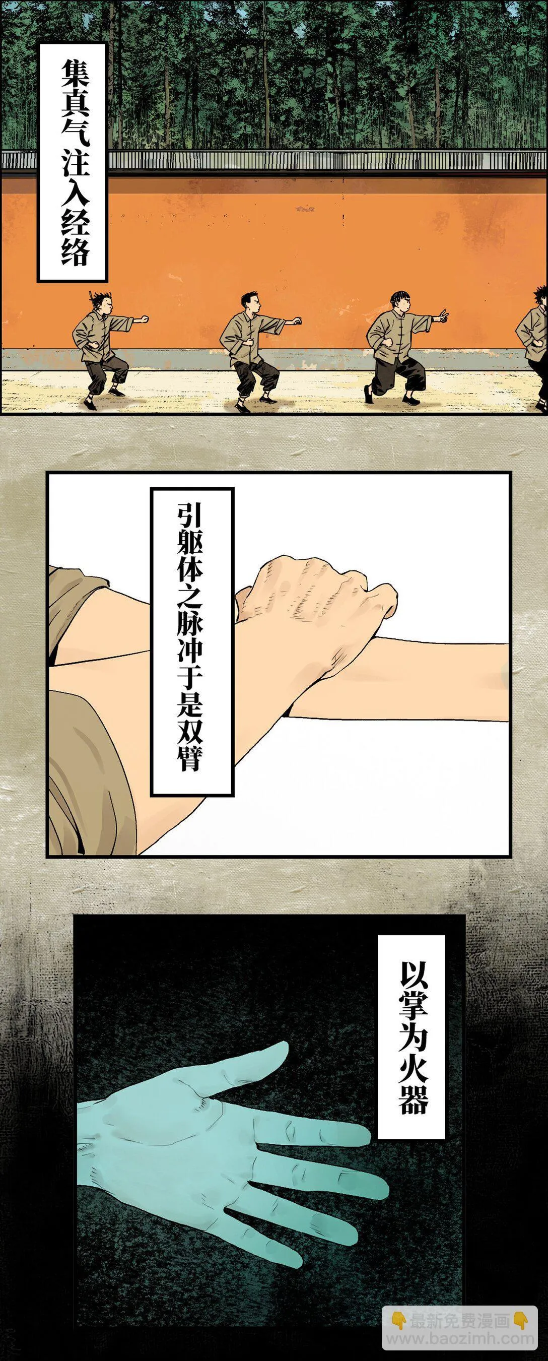 二十二回 铁腿猛男（上） 第37页