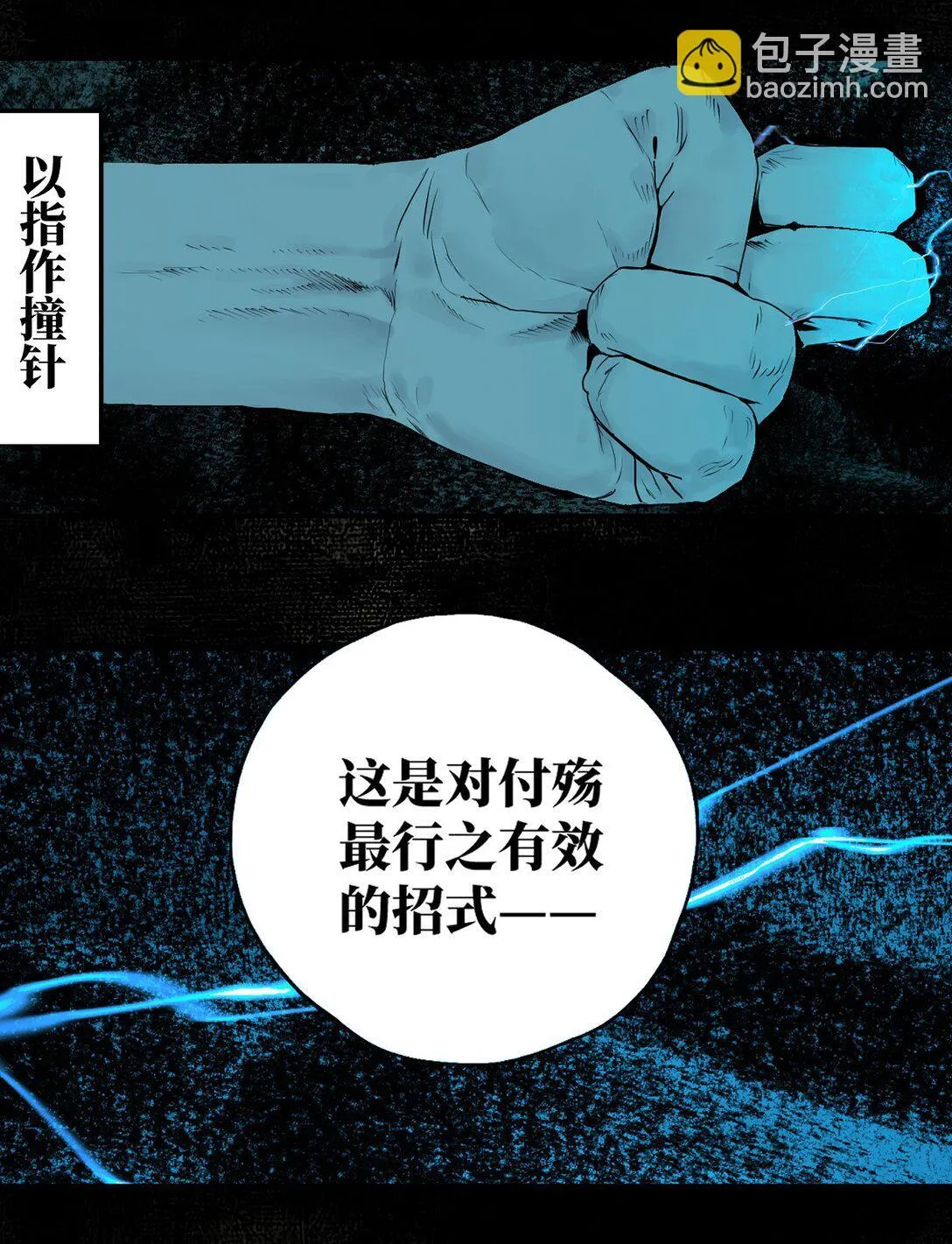 二十二回 铁腿猛男（上） 第38页