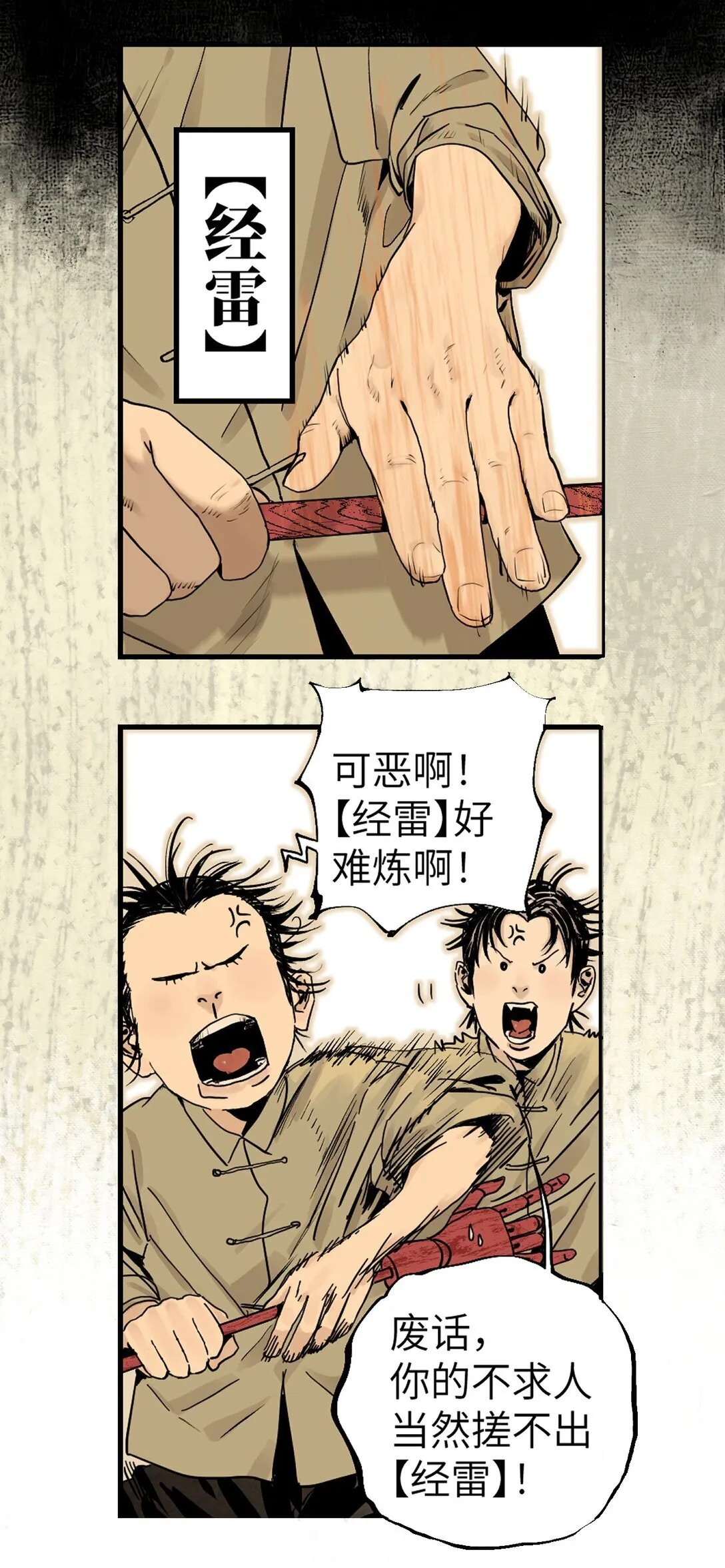 二十二回 铁腿猛男（上） 第39页