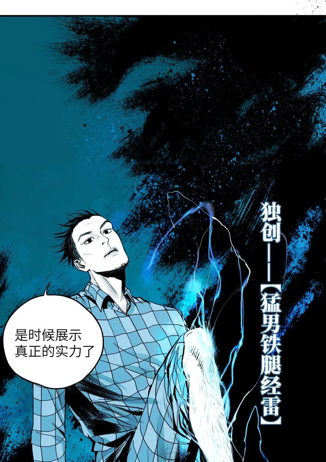 二十二回 铁腿猛男（上） 第41页