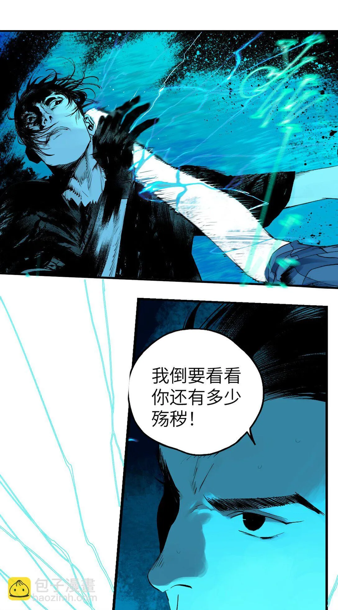 二十二回 最危险的殇（下） 第12页