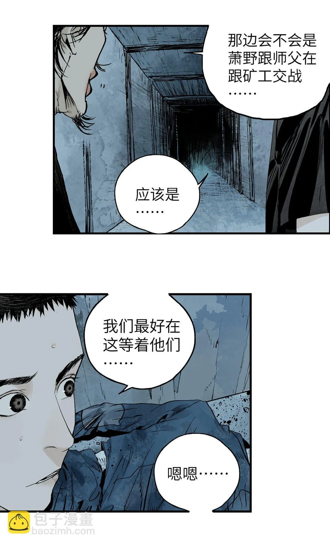 二十二回 最危险的殇（下） 第17页