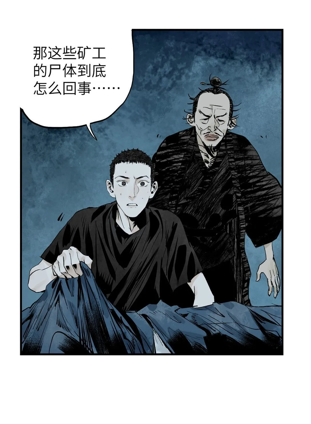 二十二回 最危险的殇（下） 第18页
