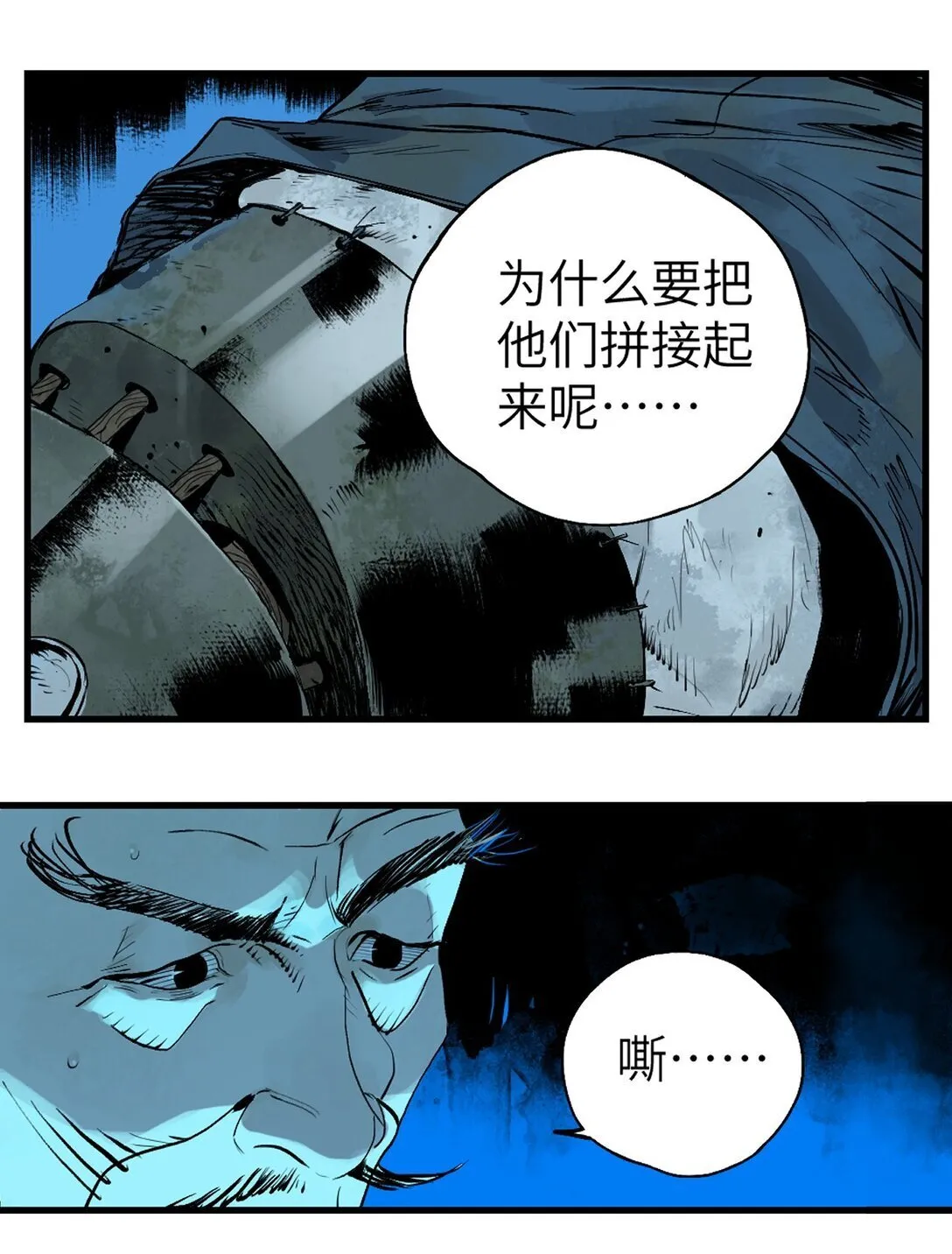 二十二回 最危险的殇（下） 第19页