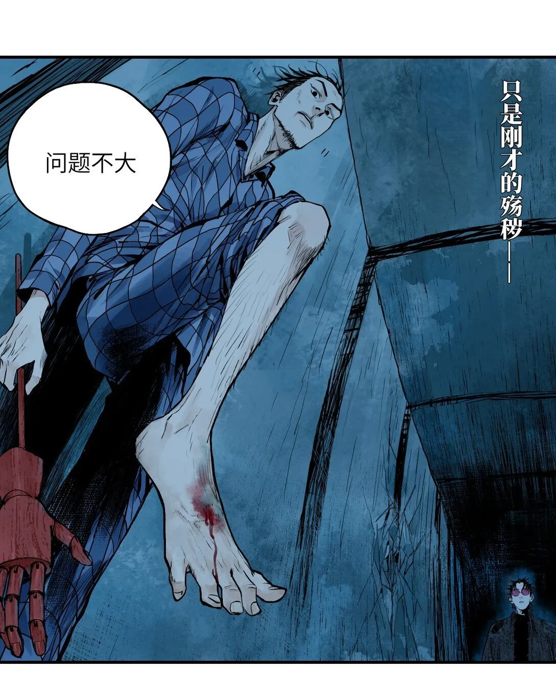 二十二回 最危险的殇（下） 第29页