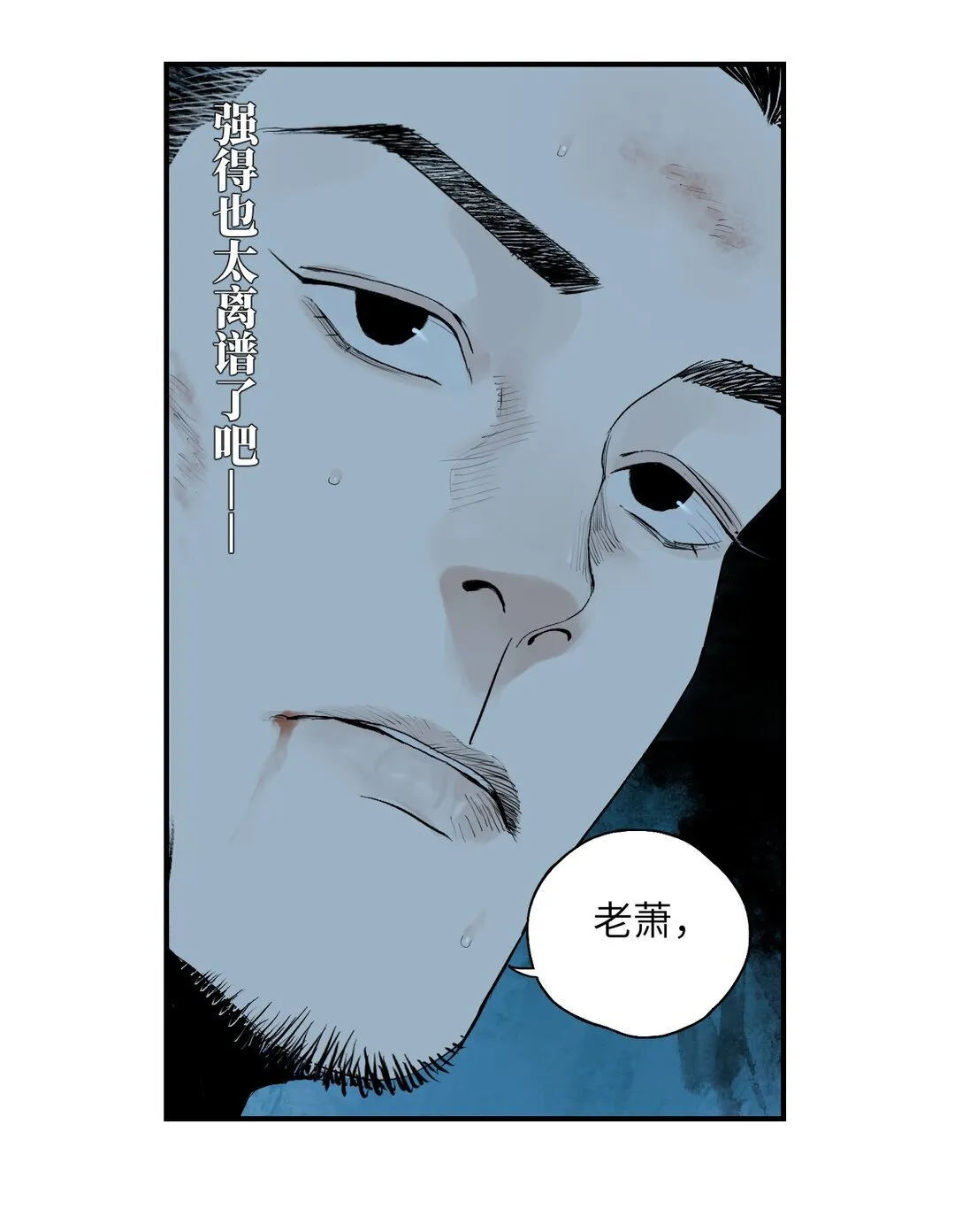 二十二回 最危险的殇（下） 第30页