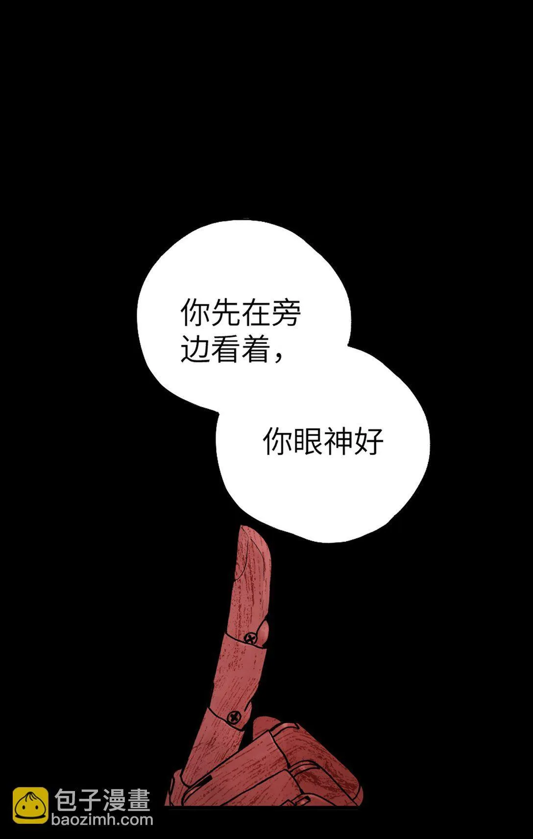 二十三回 改造 第40页