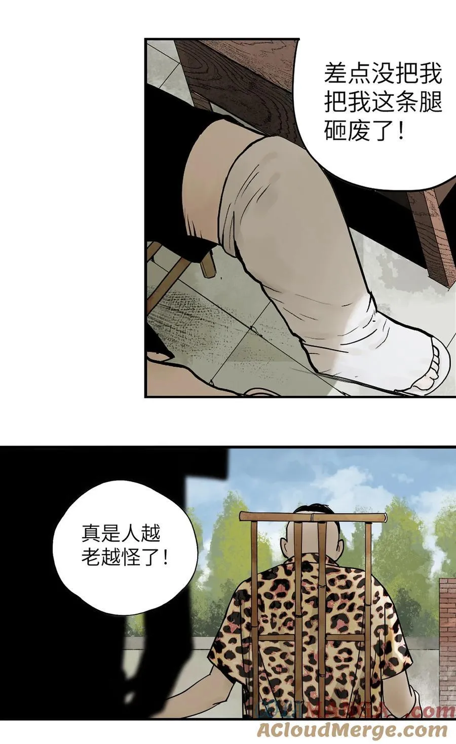 二十四回 最满意的身体 第7页