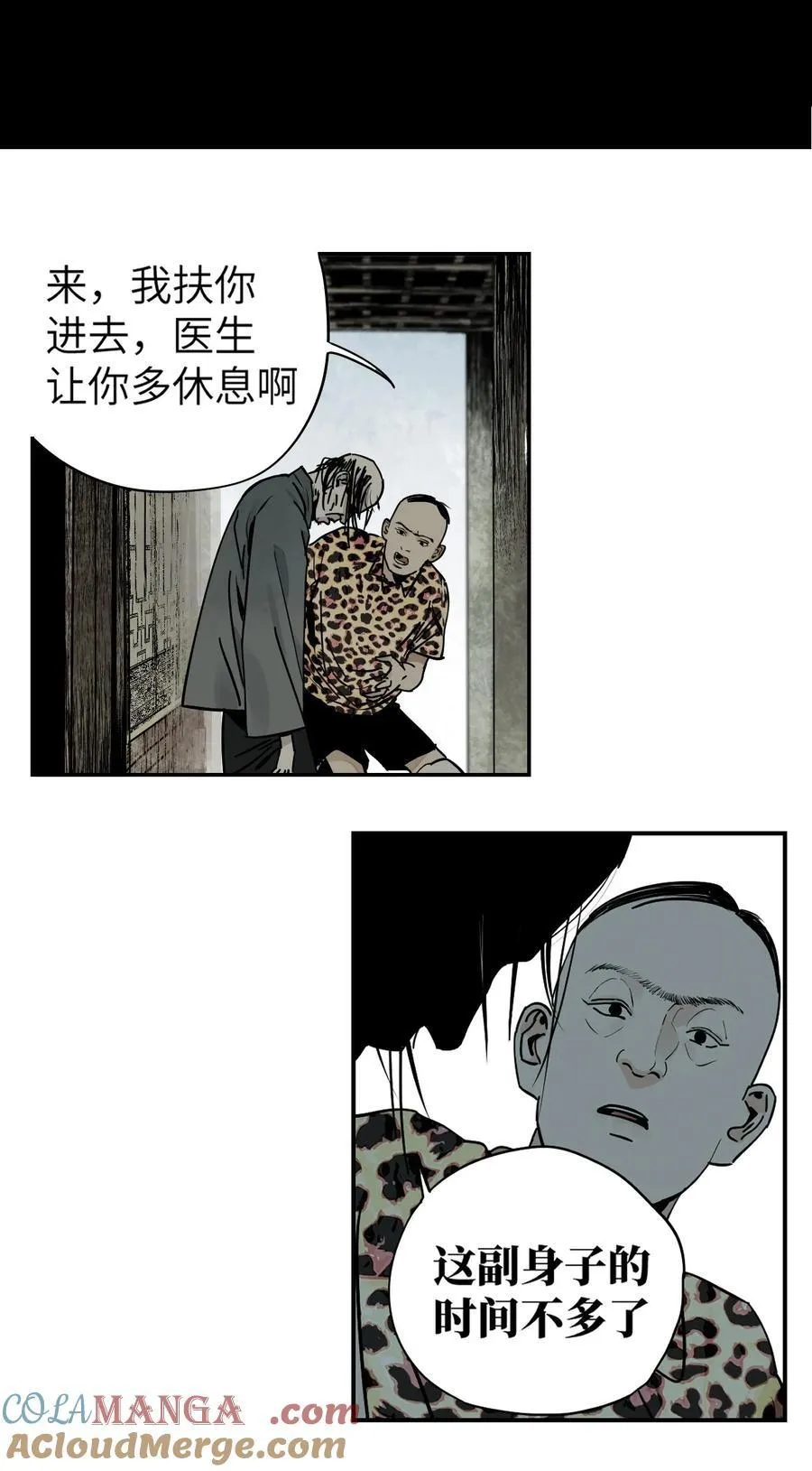 二十四回 最满意的身体 第13页