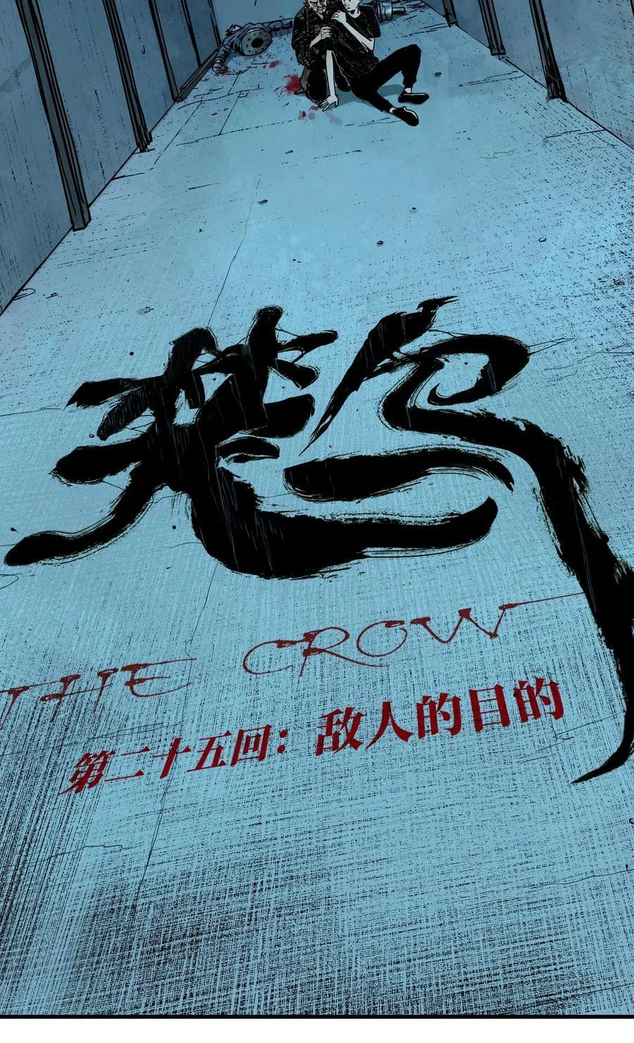二十五回 敌人的目的 第3页