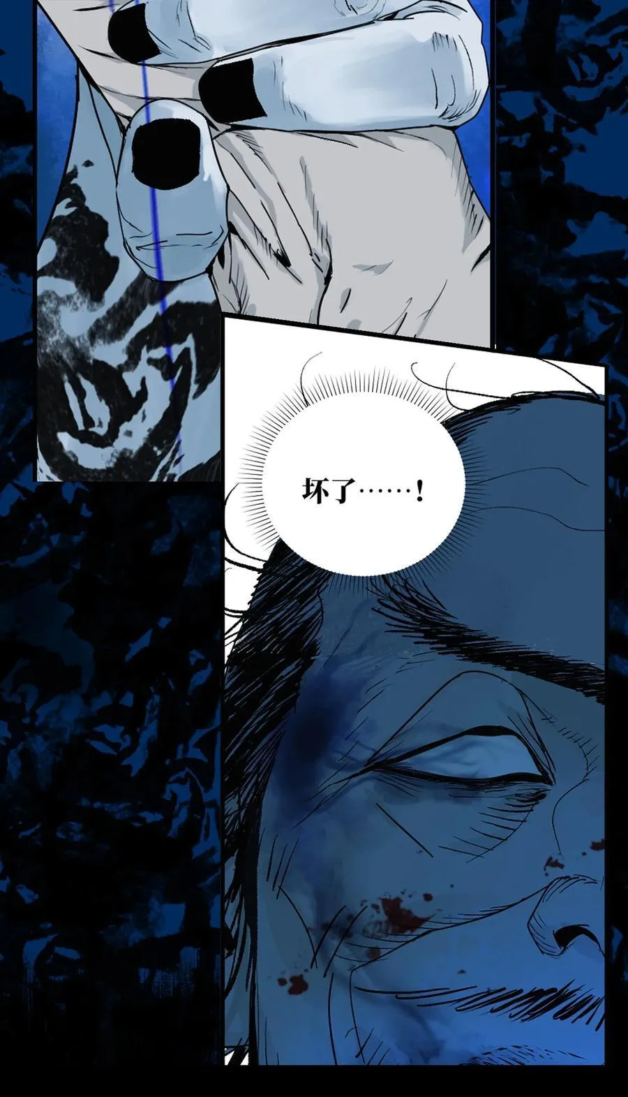 二十六回 压制 第8页