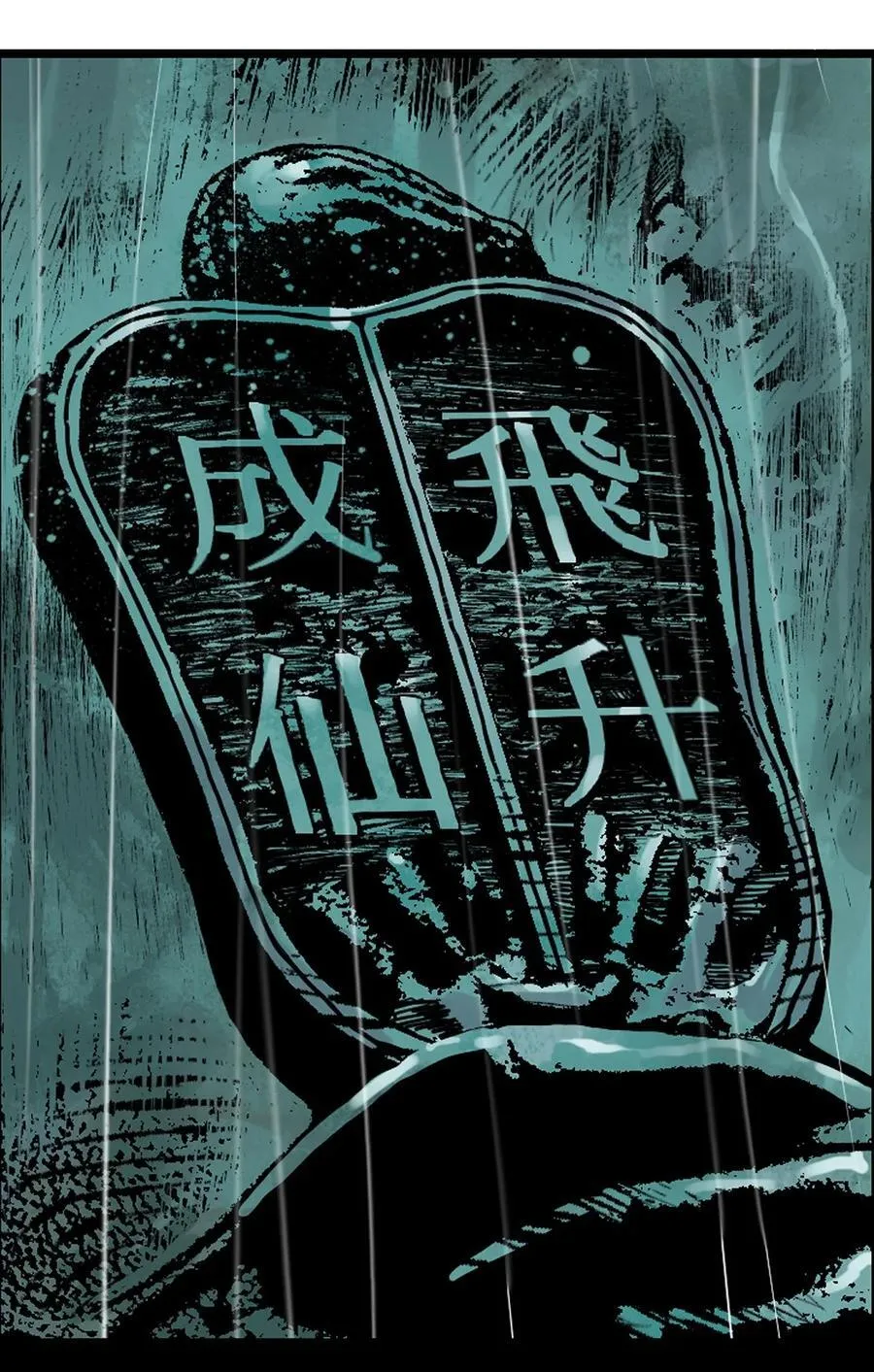 二十七回 真炉 第6页