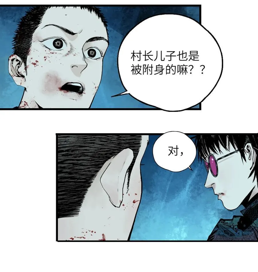 二十七回 真炉 第19页