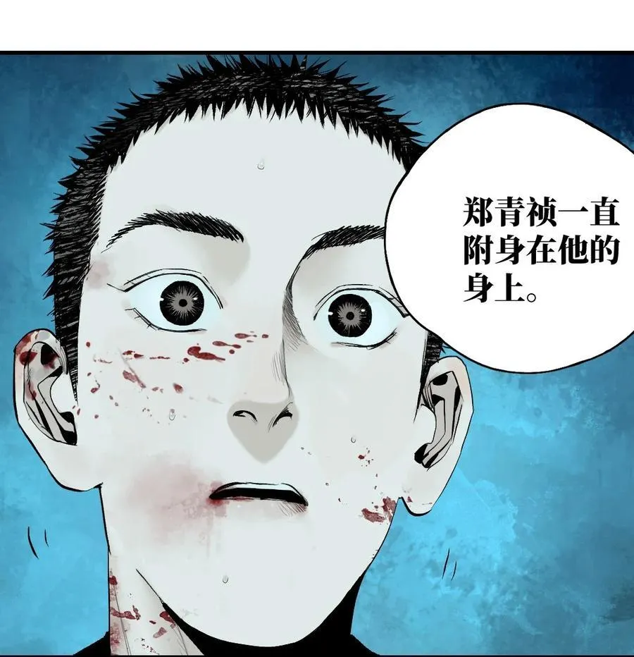 二十七回 真炉 第20页