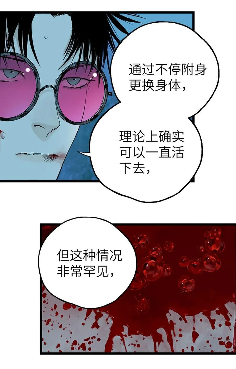 二十七回 真炉 第23页