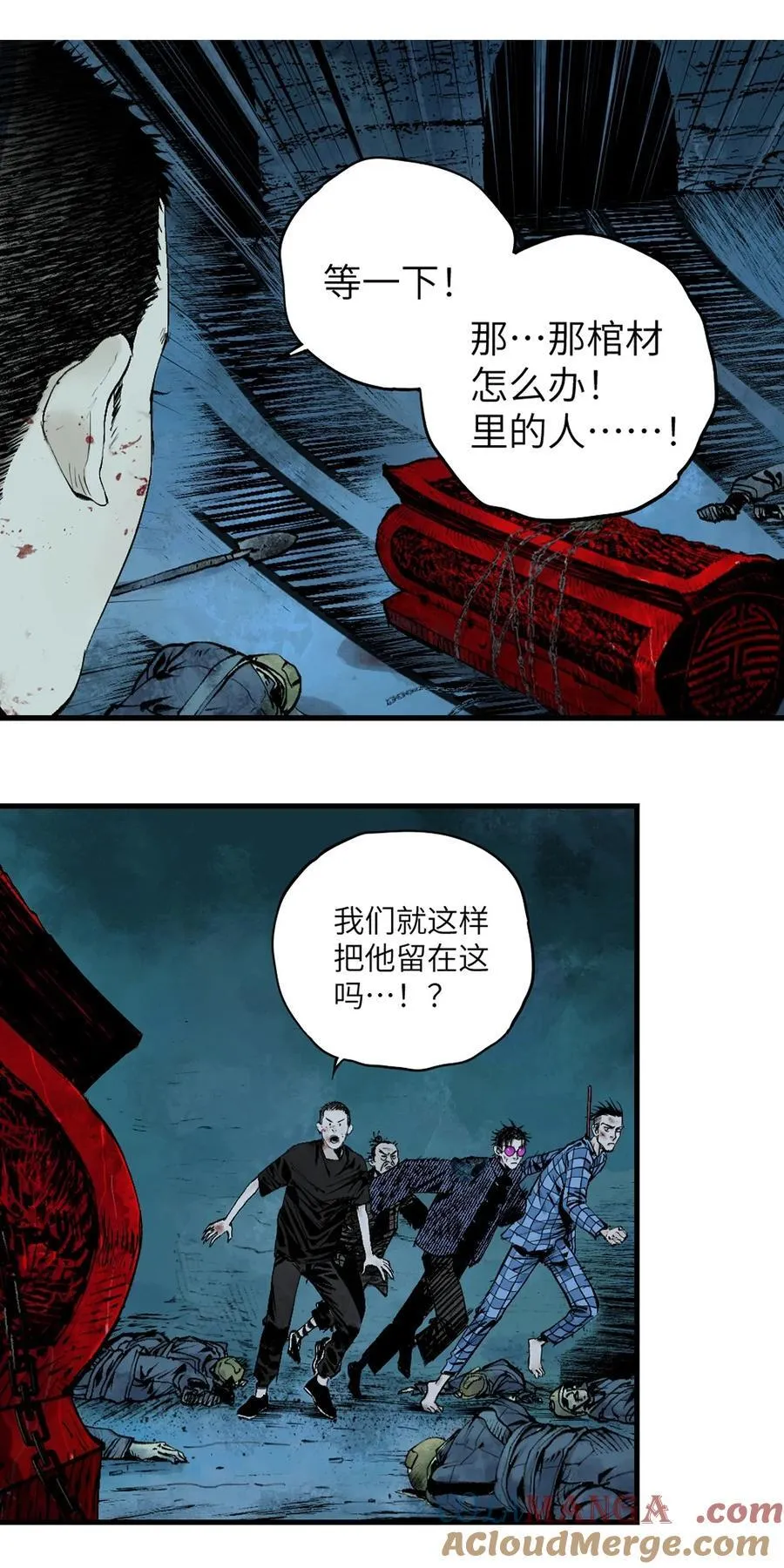 二十七回 真炉 第29页