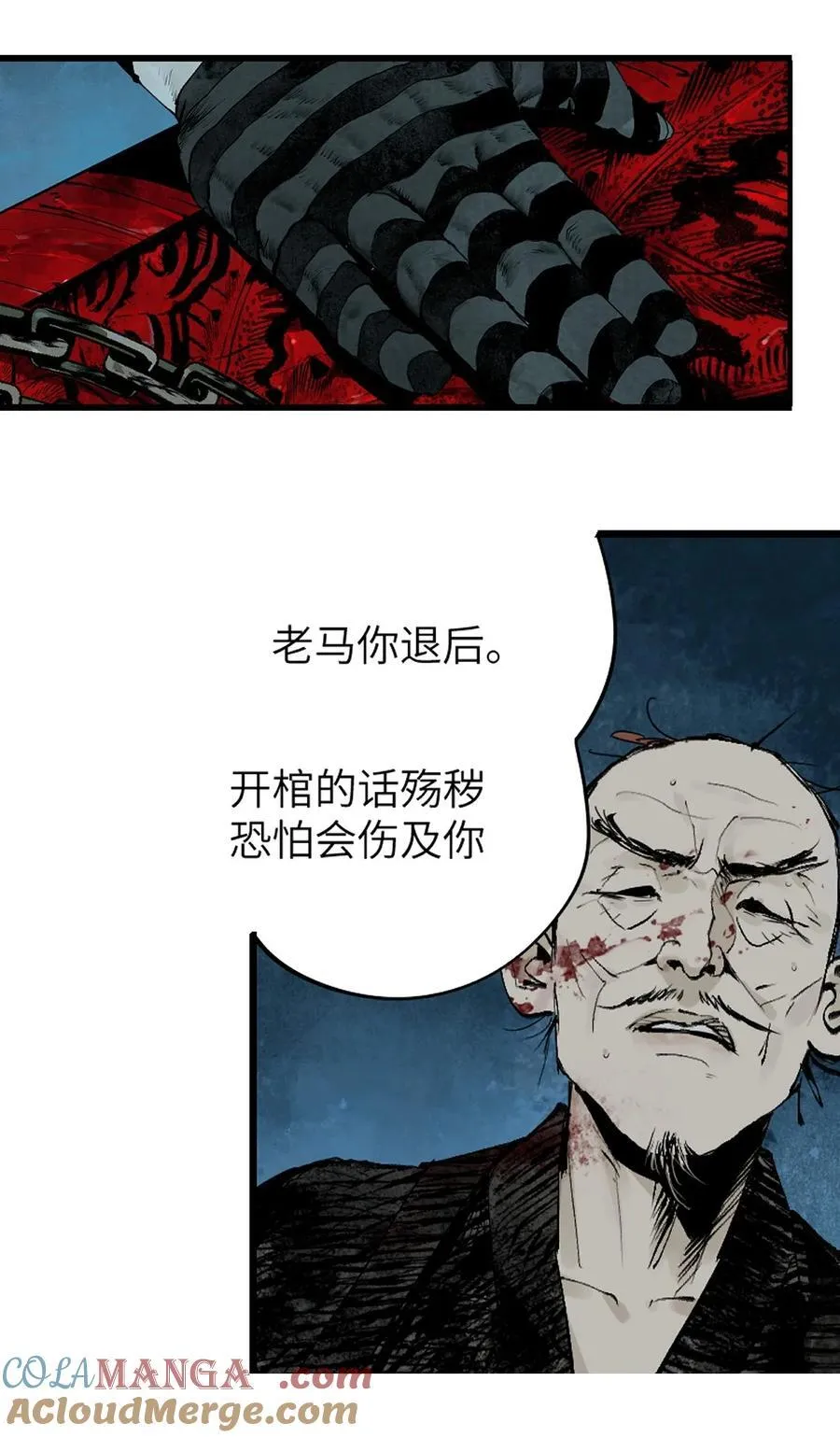 二十七回 真炉 第45页