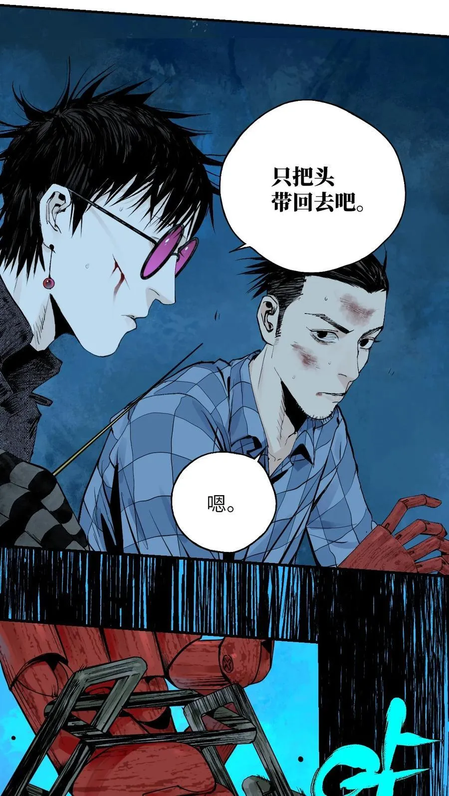 二十七回 真炉 第47页