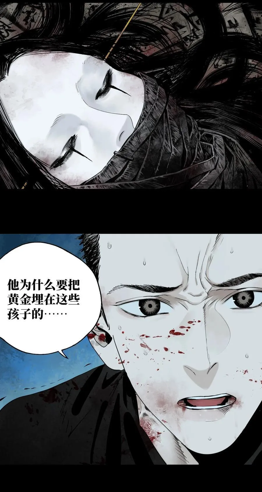 二十七回 真炉 第72页