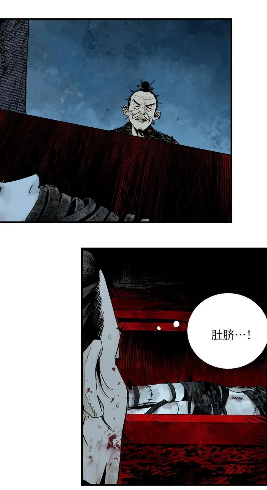 二十七回 真炉 第76页
