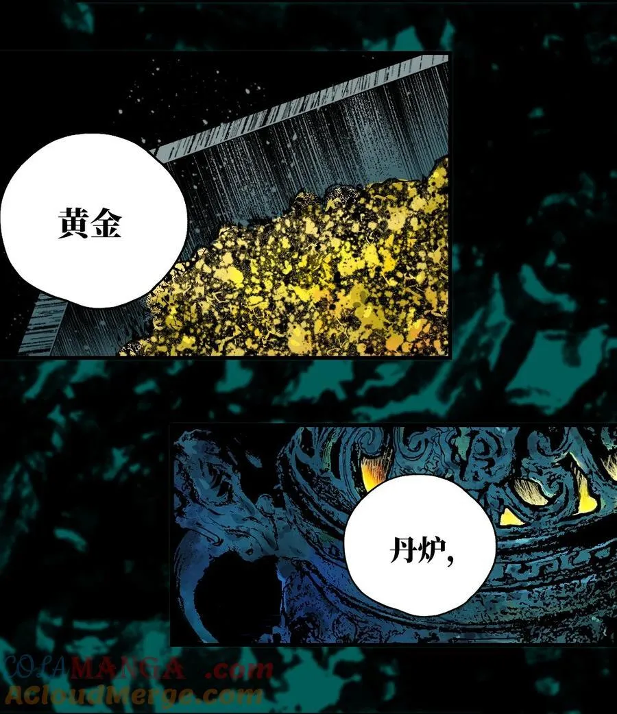 二十七回 真炉 第85页