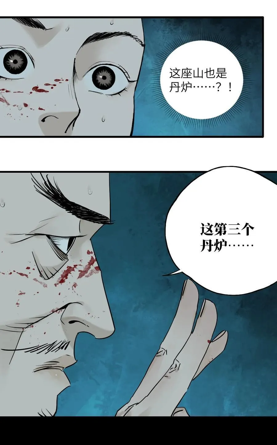 二十七回 真炉 第94页
