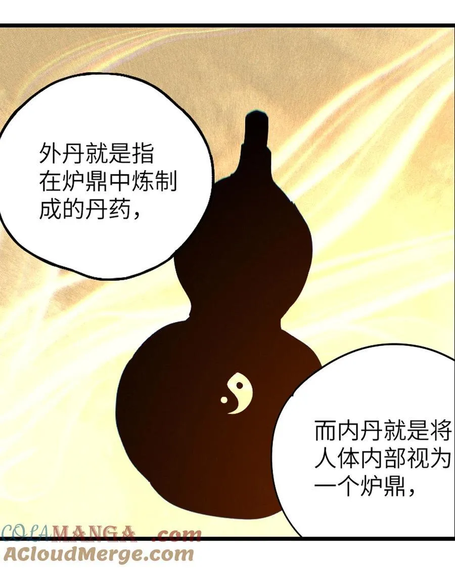 二十七回 真炉 第101页