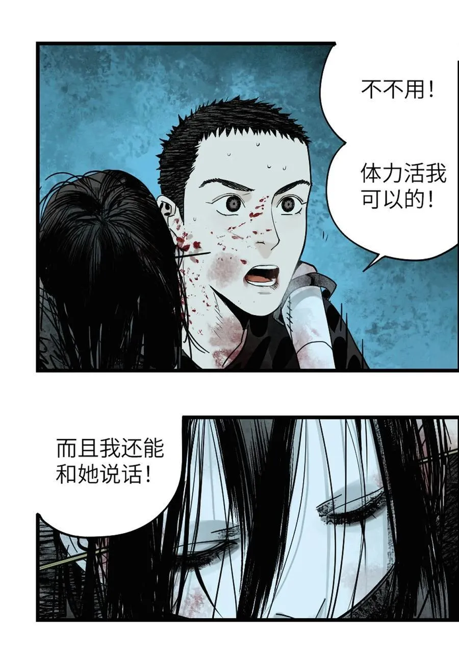 二十八回 黄金法宝 第21页