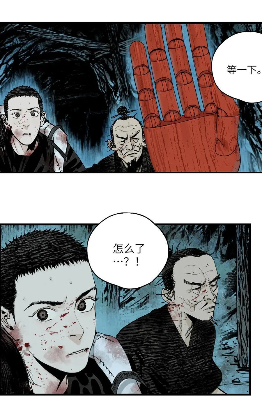 二十八回 黄金法宝 第24页