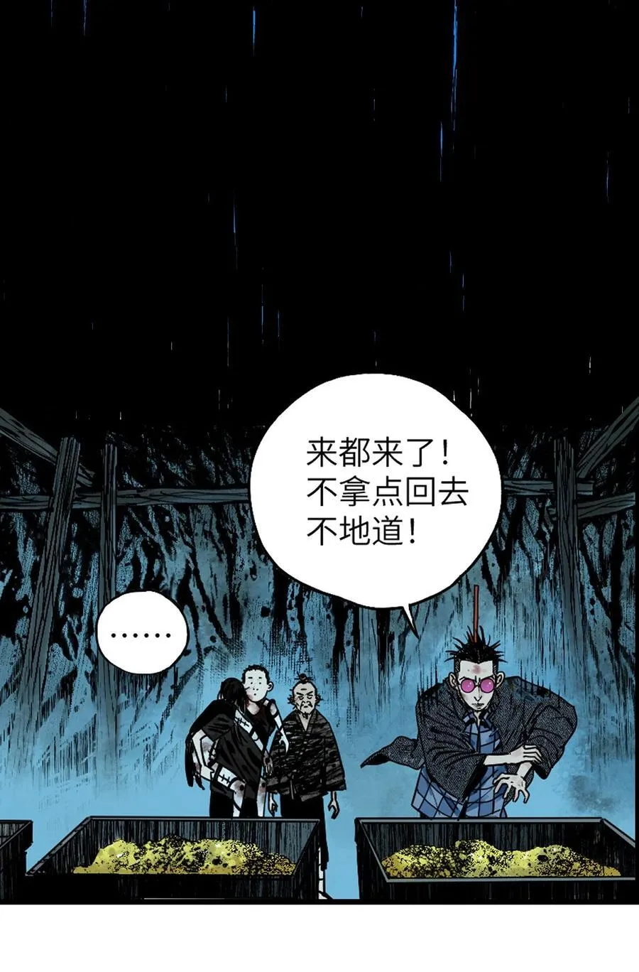 二十八回 黄金法宝 第26页